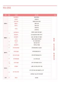 5쪽 (부스 안내)